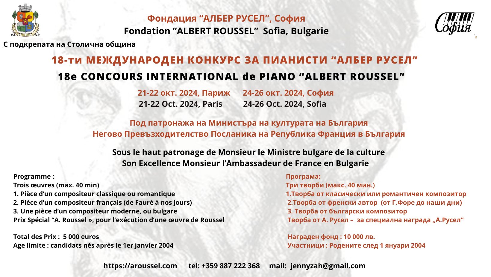 Jean Albert Roussel Concours International